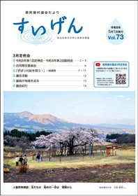 すいげん73号表紙