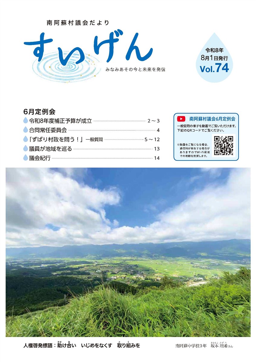 すいげん74号表紙