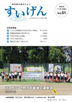 議会広報すいげん表紙Vol51