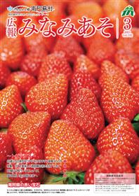 広報3月号表紙