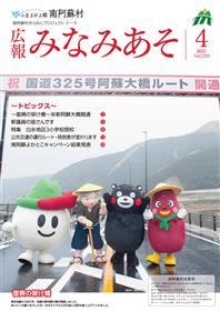 広報2021年4月号表紙