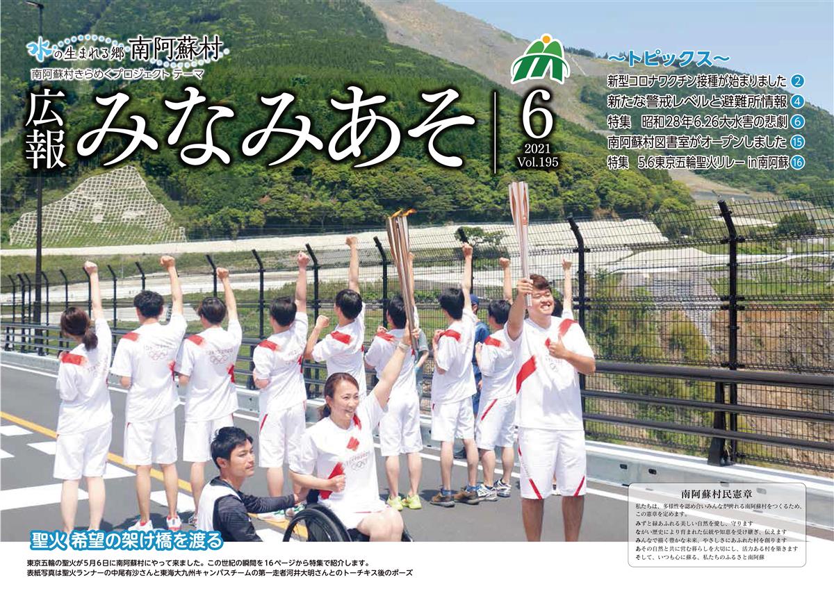 広報2021年6月号表紙