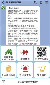 村公式ライン画面