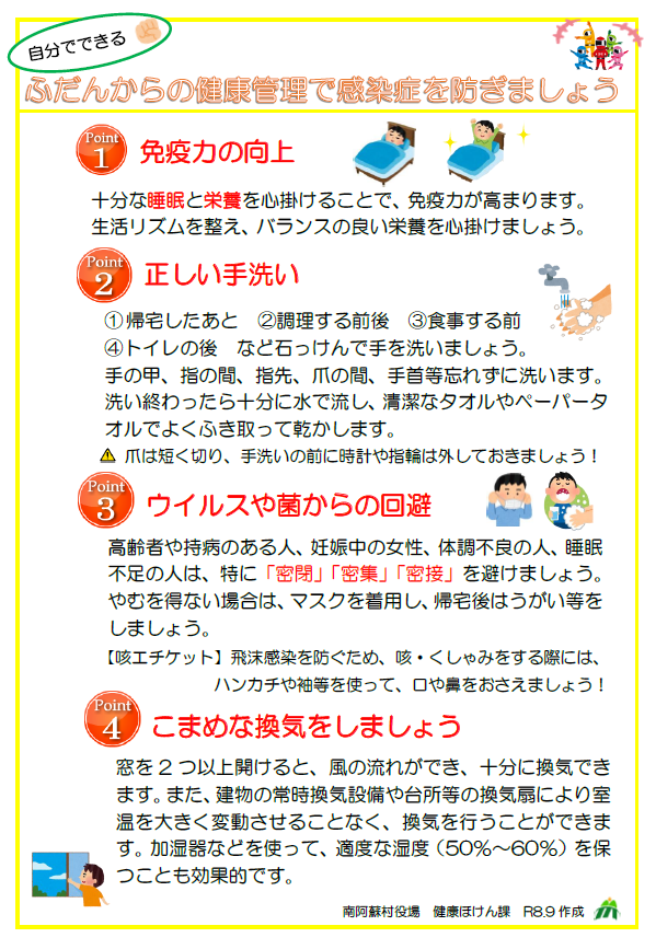 感染症対策