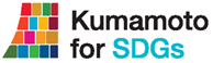 くまもとSDGsロゴマーク