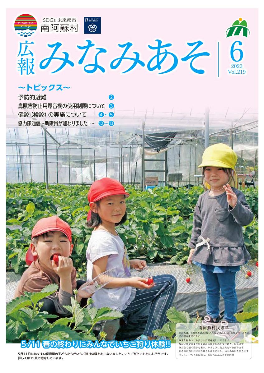 広報みなみあそ表紙