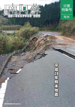 災害特集号