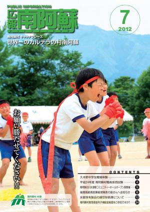 kouhouminamiaso2012.07