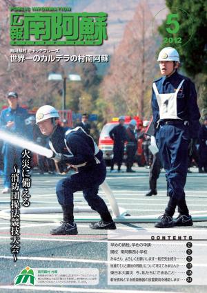 kouhouminamiaso201205