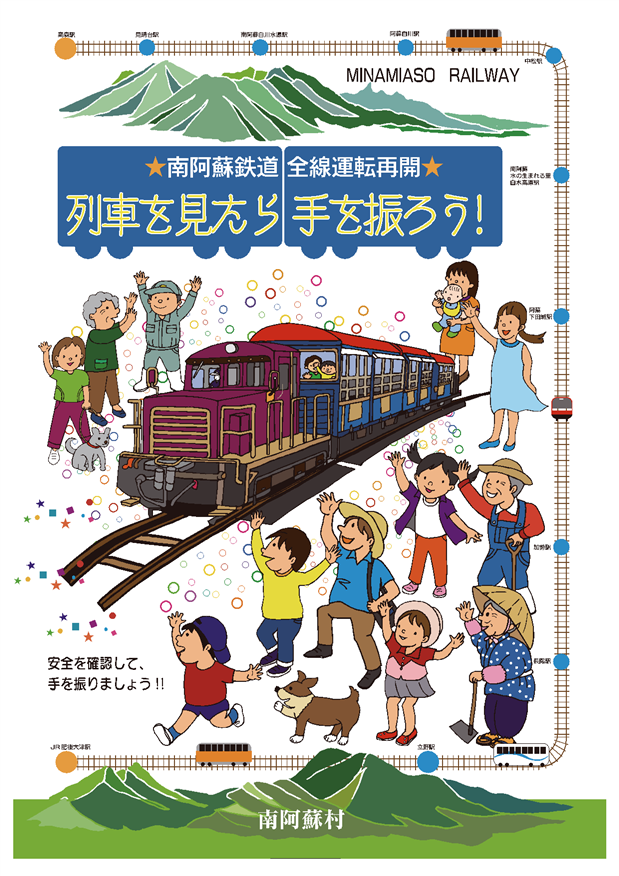 「列車を見たら手を振ろう！」チラシ
