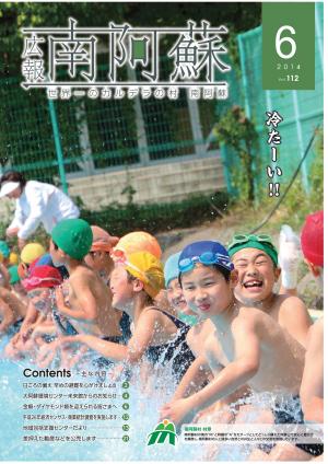 広報南阿蘇2014年6月号