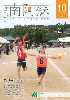 広報10月号