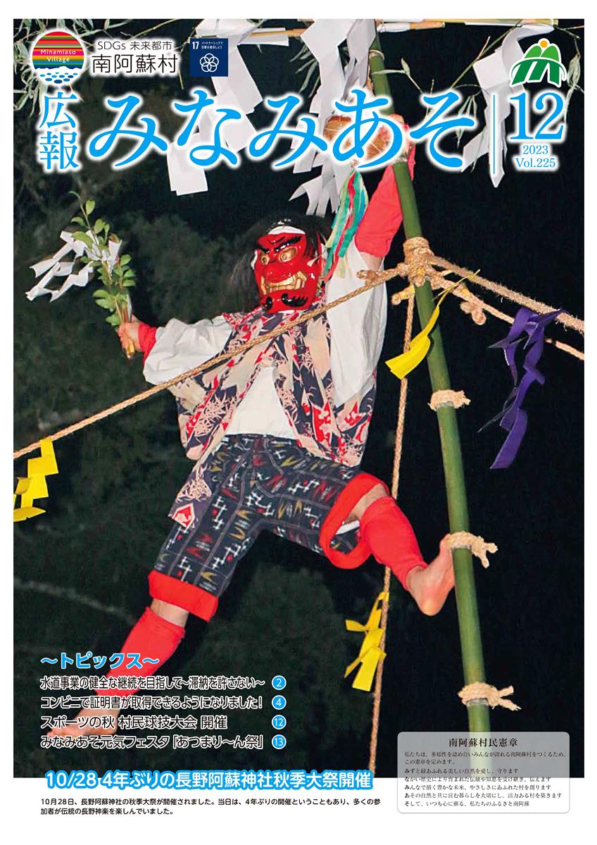 広報みなみあそ表紙