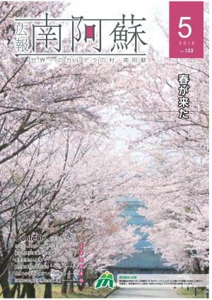 広報5月号