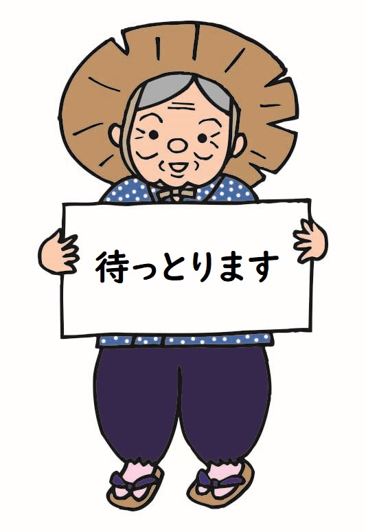 かなばあちゃんコメント