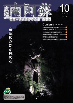 広報10月号