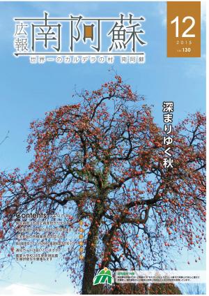 広報12月号