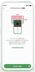 マイナバーカード認証画面