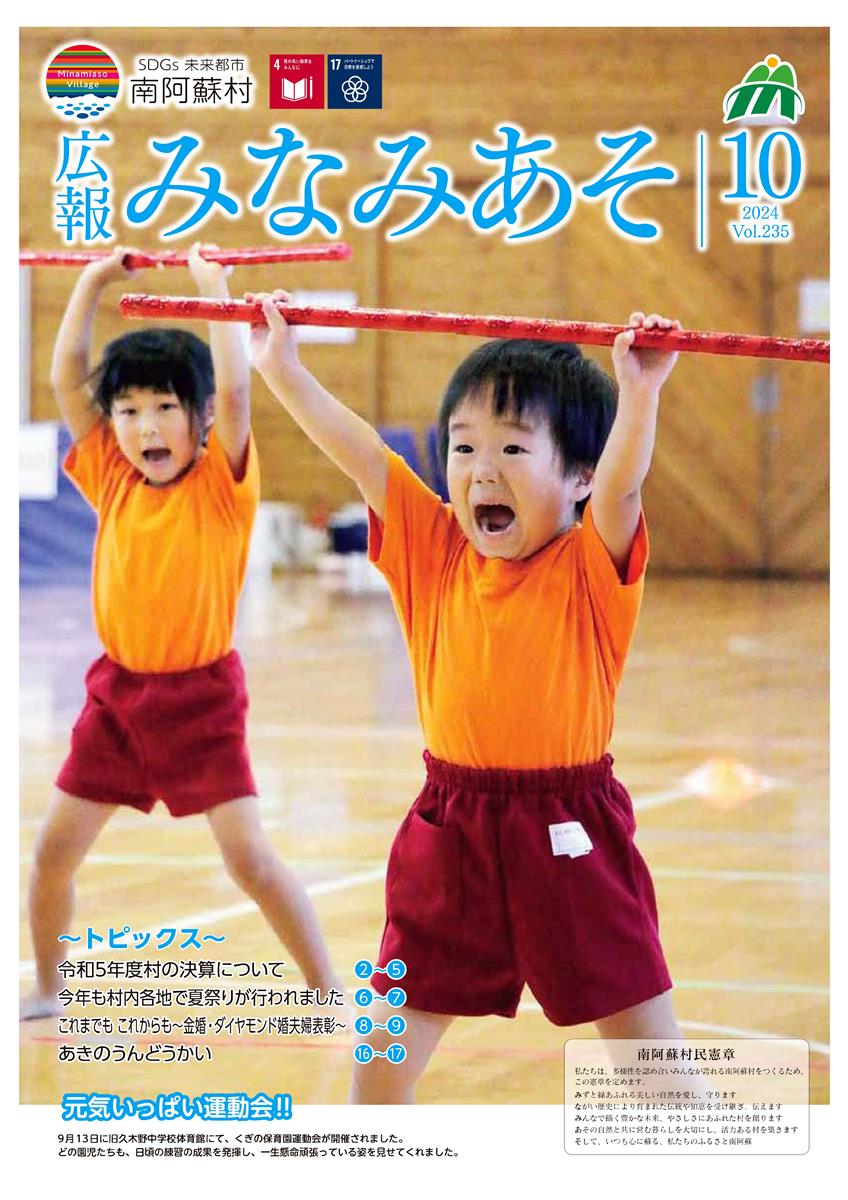 広報みなみあそ10月号