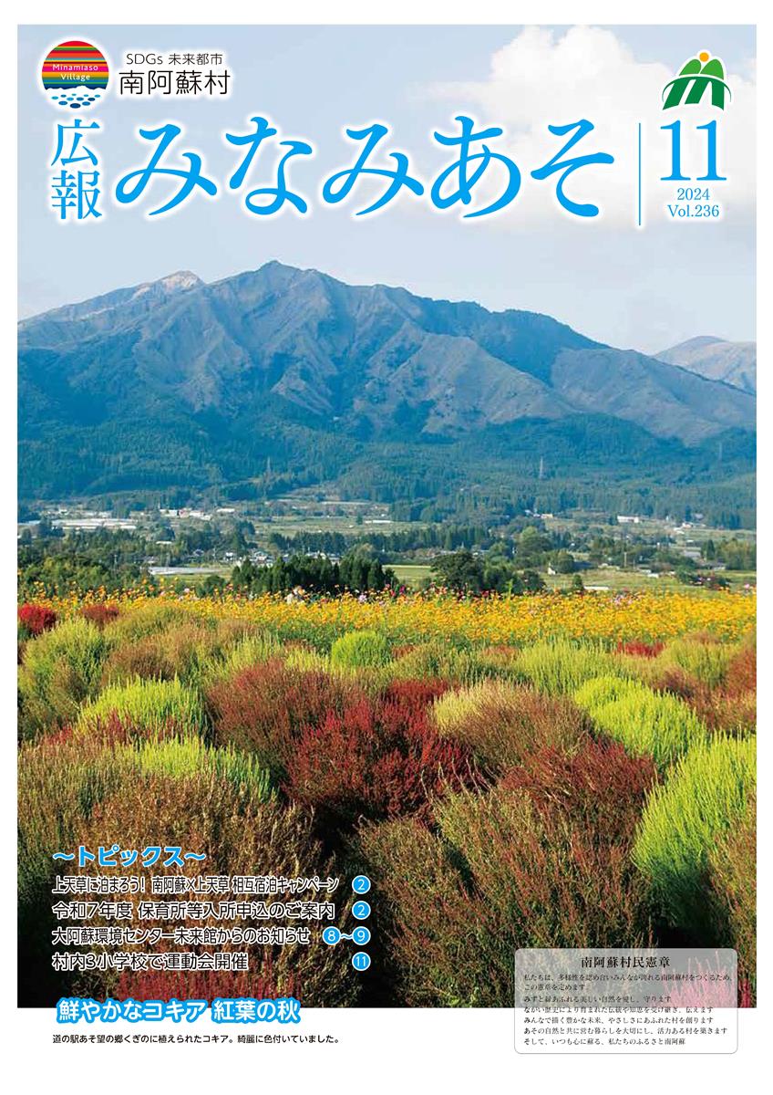 広報みなみあそ11月号
