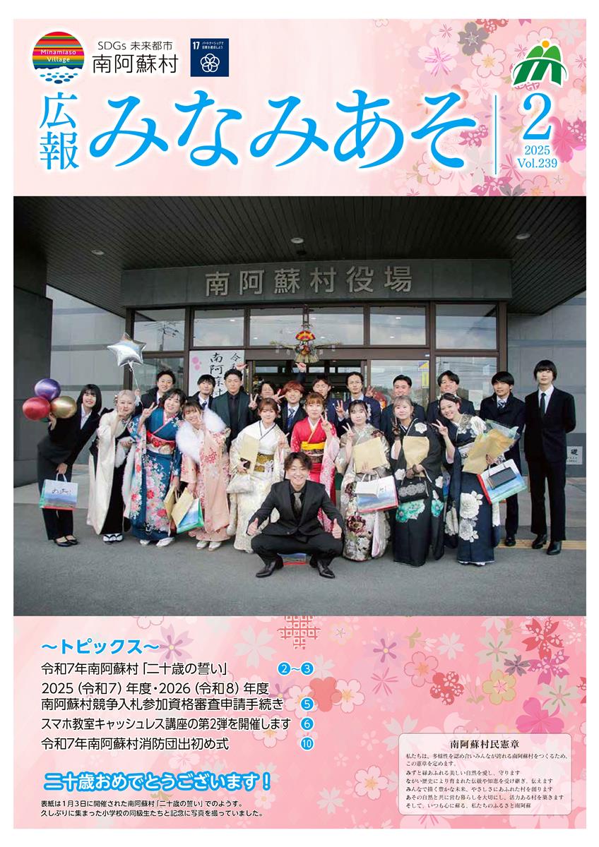 広報みなみあそ2月号
