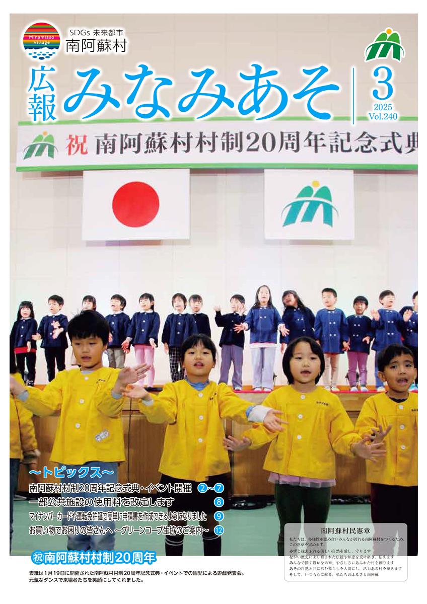 広報みなみあそ3月号