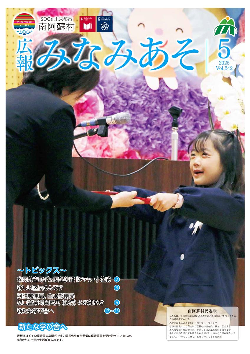 広報みなみあそ5月号