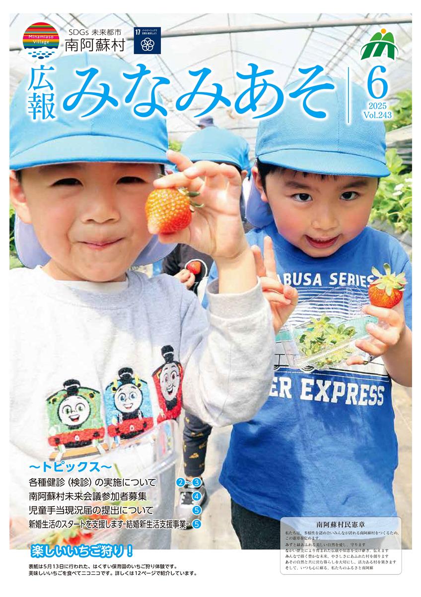 広報みなみあそ6月号