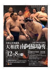 南阿蘇場所チラシ