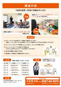 R7スマホ教室キャッシュレス講座02裏面