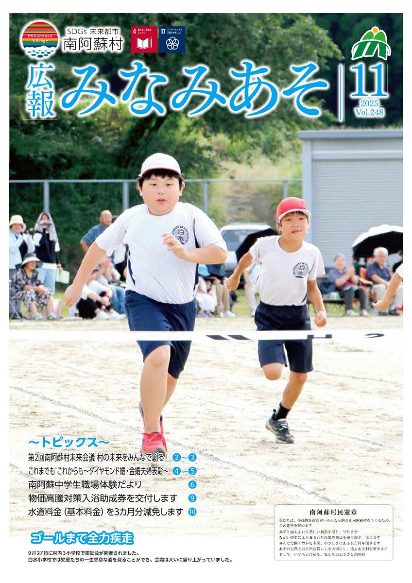 広報みなみあそ2025年11月号