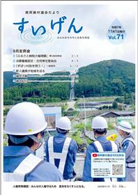 すいげん71号表紙画像