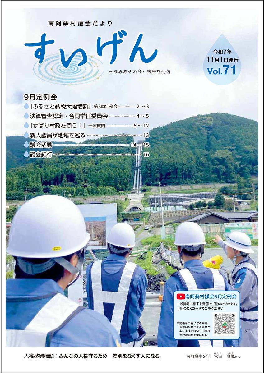 すいげん71号表紙