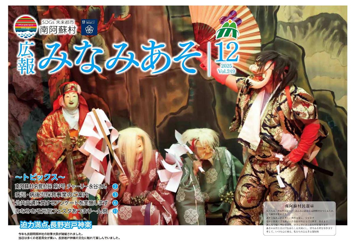 広報みなみあそ2025年12月号