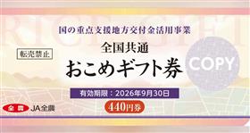 おこめギフト券