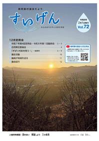 すいげん72号表紙