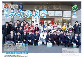 みなみあそ表紙