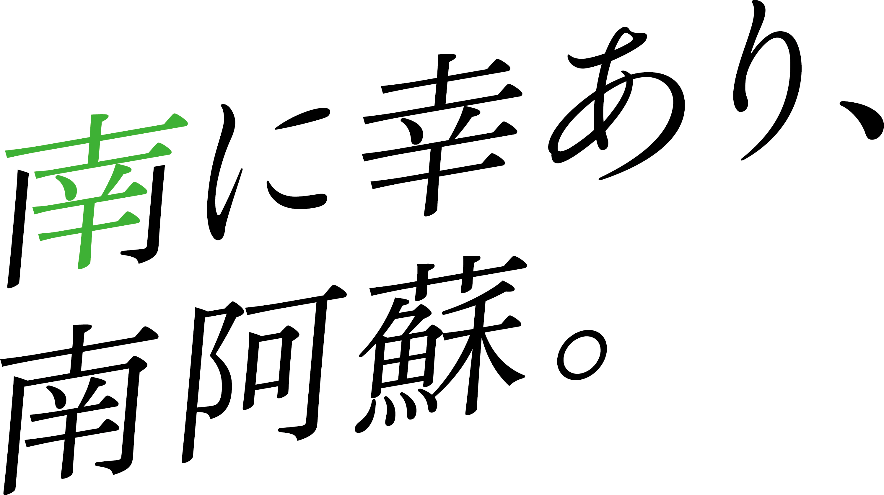 全体コンセプト