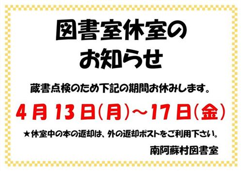 休室のお知らせ
