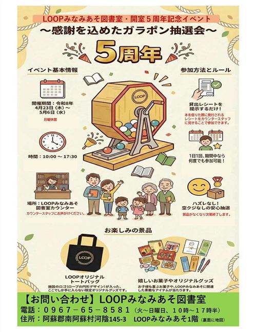 5周年イベントチラシ2