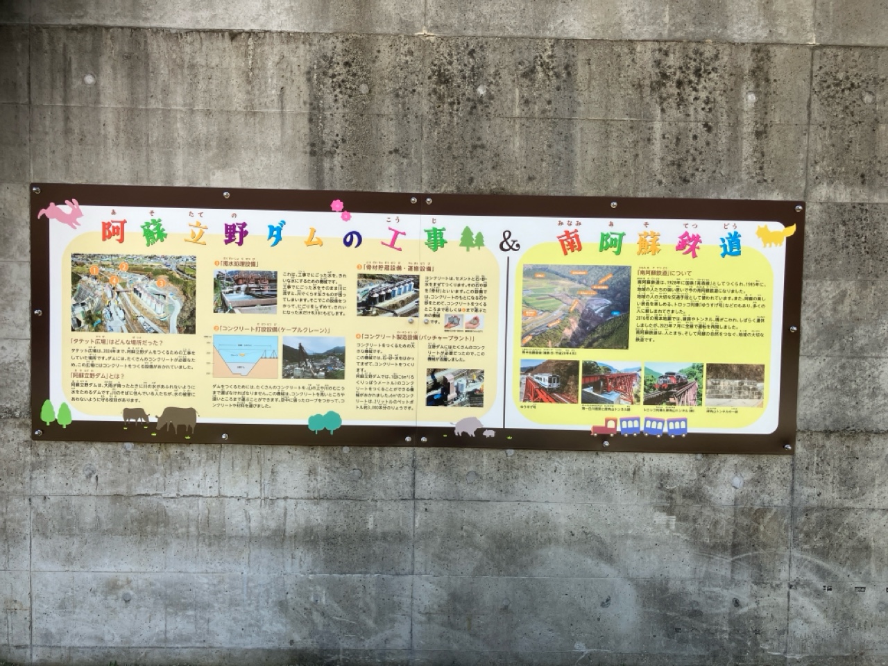 阿蘇立野ダム建設当時の様子を紹介