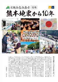 広報みなみあそ号外表紙