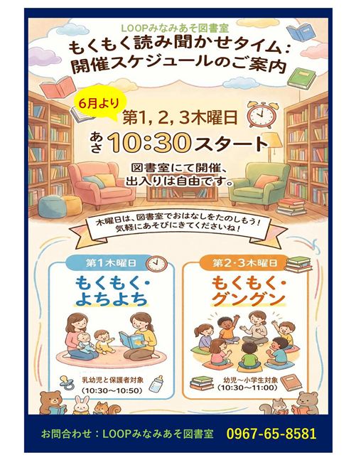 読み聞かせチラシ