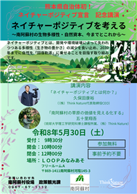 ネイチャーポジティブ宣言チラシ