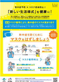 コロナ熱中症チラシ1