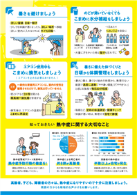 コロナ熱中症チラシ2