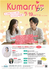 Kumarryパンフレット