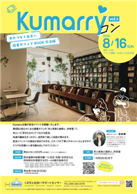 kumarryコンVol.9