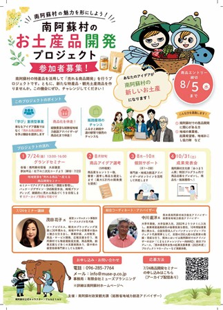 南阿蘇村お土産プロジェクトパンフレット