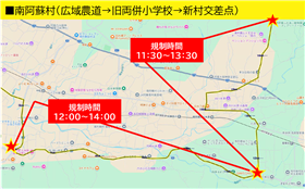 南阿蘇村内交通規制時間